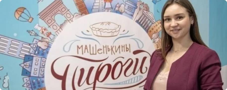 «Машенькины пироги» покоряют Белогорск